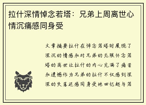 拉什深情悼念若塔：兄弟上周离世心情沉痛感同身受