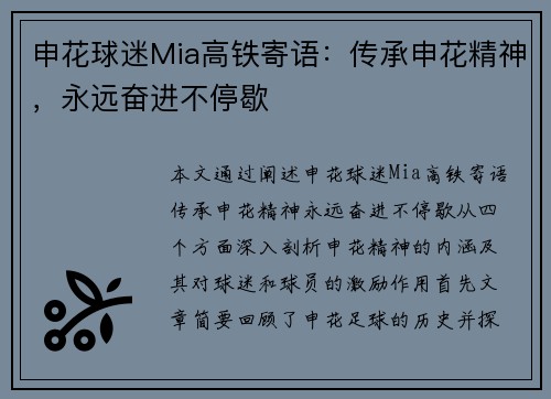 申花球迷Mia高铁寄语：传承申花精神，永远奋进不停歇