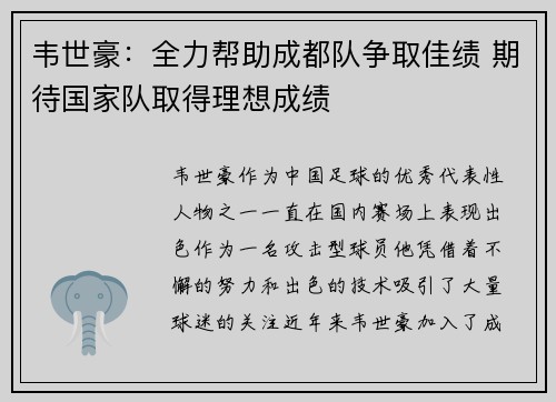 韦世豪：全力帮助成都队争取佳绩 期待国家队取得理想成绩