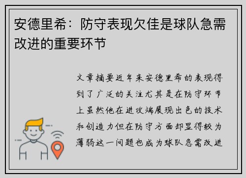 安德里希：防守表现欠佳是球队急需改进的重要环节