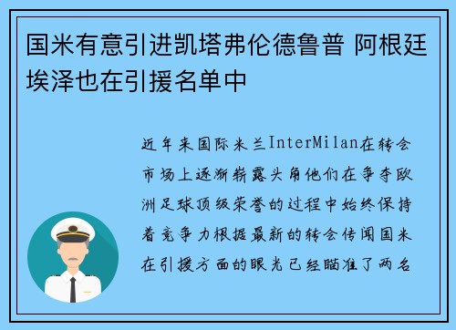 国米有意引进凯塔弗伦德鲁普 阿根廷埃泽也在引援名单中