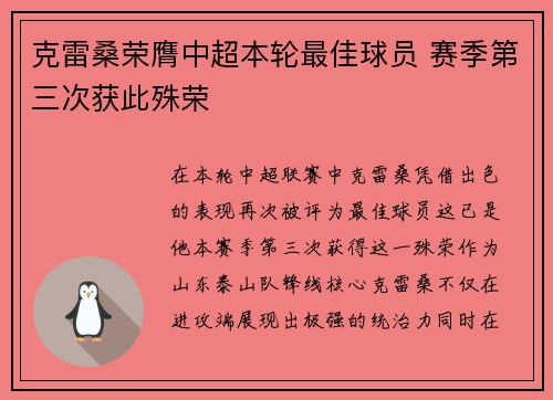 克雷桑荣膺中超本轮最佳球员 赛季第三次获此殊荣